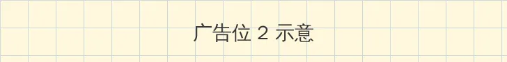 梦幻西游西梁女国剧情 侧栏广告位