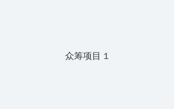 梦幻西游西梁女国剧情 众筹项目 - 都市夜归人系列