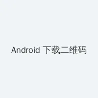 梦幻西游西梁女国剧情 Android客户端下载二维码